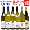 ワイン ワインセット 果実濃厚これはウマい 品質にこだわり抜いた ブルゴーニュ白6本セット 送料無料 大人気 飲み比べセット ギフト ^W0BT11SE^
