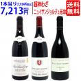 超プレミアムセット ブルゴーニュ 人気の銘醸地ニュイサンジョルジュ　赤3本セット 送料無料 ワイン ワインセット 飲み比べセット ギフト 大人気^W0ND01SE^