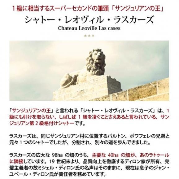 2021 シャトー レオヴィル ラスカーズ 750ml サンジュリアン第2級 ボルドー フランス 赤ワイン コク辛口 ワイン ^ACLC0121^02