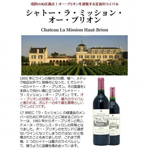 2014 シャトー ラ ミッション オーブリオン 750ml ペサック レオニャン ボルドー フランス 赤ワイン コク辛口 ワイン ^AIMB0114^02
