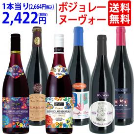 11月19日(木)解禁日お届け予定 WE 送料無料 2026 ボジョレー ヌーヴォー 6本ワインセット (赤6本) デュブッフ＆家族経営のドメーヌもの 航空便 ^W06NG2SE^