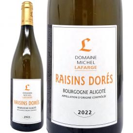 2022 ブルゴーニュ アリゴテ レザン ドレ 750ml ミシェル ラファルジュ ブルゴーニュ フランス 白ワイン コク辛口 ワイン ^B0MLBA22^