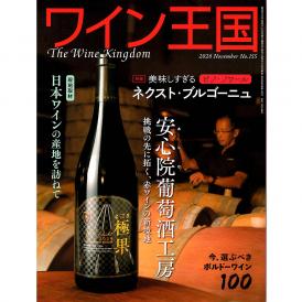 書籍 ワイン王国 155号 送料無料 ワイン ^ZMBKKGF5^