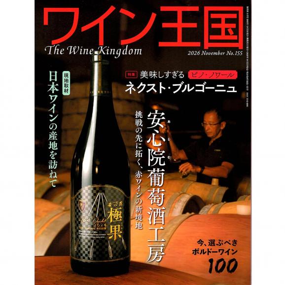 書籍 ワイン王国 155号 送料無料 ワイン ^ZMBKKGF5^01