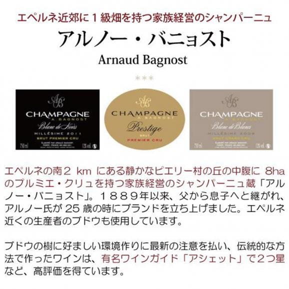 2016 アルノー バニョスト シャンパーニュ ブリュット ブラン ド ノワール プルミエクリュ 750ml アルノー バニョスト フランス シャンパーニュ 白泡 コク辛口 ^VABN2616^02