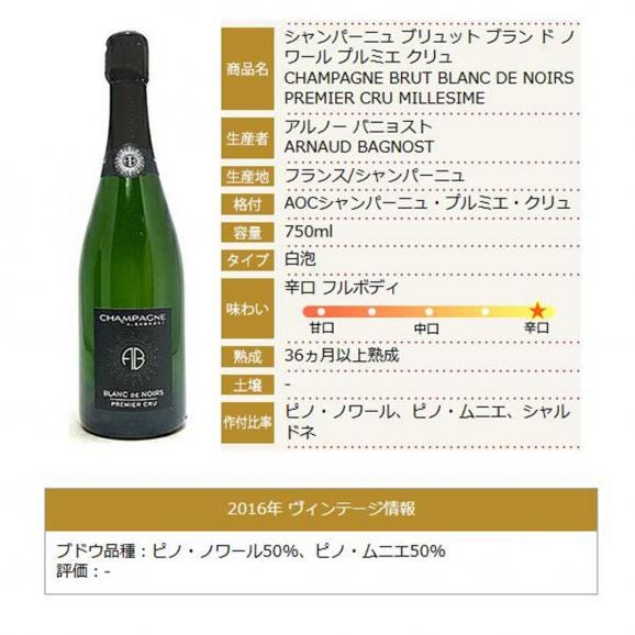 2016 アルノー バニョスト シャンパーニュ ブリュット ブラン ド ノワール プルミエクリュ 750ml アルノー バニョスト フランス シャンパーニュ 白泡 コク辛口 ^VABN2616^04
