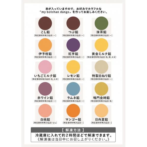 [愛媛 松山] my坊っちゃん団子15個（5本分）セット 松山銘菓 フレーバーの違う15個のお団子を詰め合わせ my botchan dango 3005