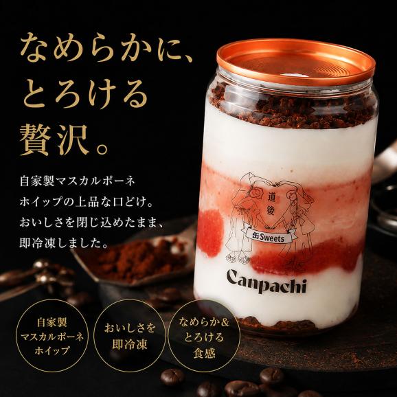 Canpachi 冷凍スイーツ｜愛媛・道後のティラミス缶 6個(6種類)｜お誕生日・敬老の日・秋の贈り物に03