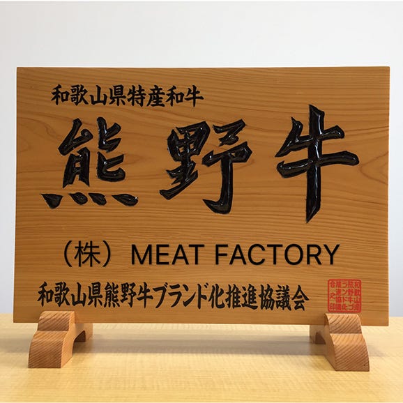 熊野牛　サーロインブロック　2kg（株式会社Meat Factory）05