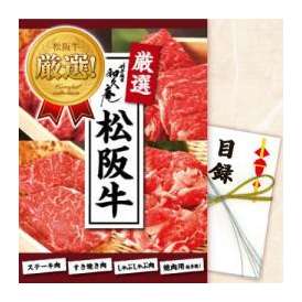 【送料無料】松阪牛目録1万円コース