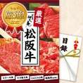 【送料無料】松阪牛目録5万円コース