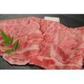 松阪牛すき焼き400g（ロース肩ロース）