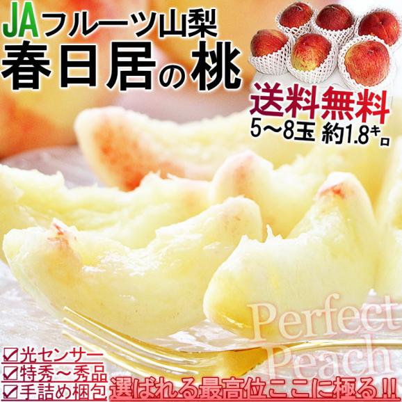 春日居の桃 山梨 1.8kg 5～8玉 もも モモ 白桃 白鳳 ギフト 贈答 秀品 日河白鳳　加野岩白桃 浅間白桃　水密白桃 川中島白桃　なつっこ　あかつき　品種リレー02
