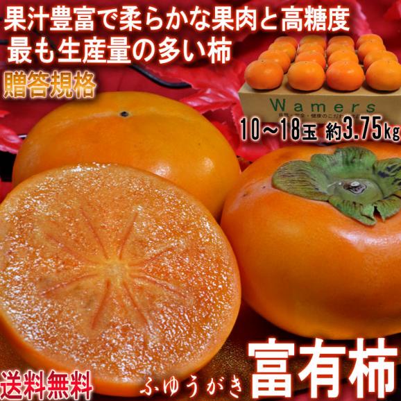 富有柿 ふゆうがき 約3.75kg 10~18玉 和歌山県産中心 贈答規格 生産量の最も多い人気の甘柿!やわらかな食感に強い甘みと豊富な果汁02