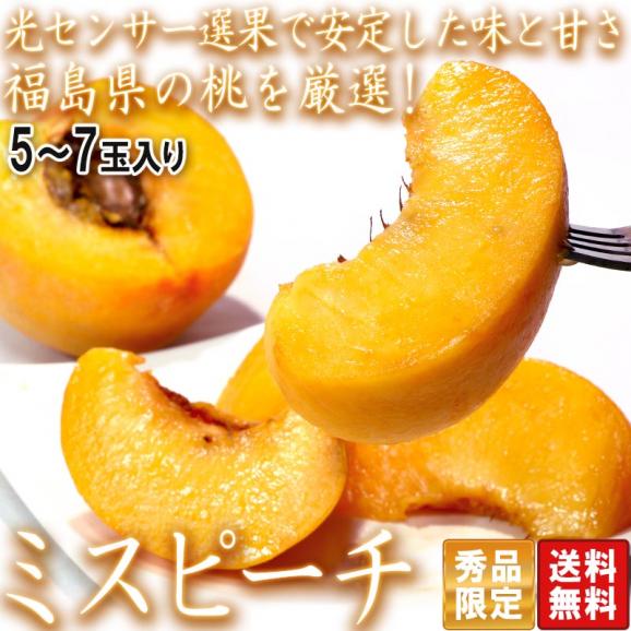 ミスピーチ 黄桃 5～7玉 福島県産 贈答規格 JA全農ふくしま 黄金桃 福島で採れたモモの中でも厳選した高品質！光センサー選果で安定した甘さ02