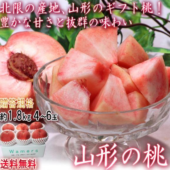 山形もも 約1.8kg 4～6玉 山形県産 贈答規格 桃の北限で育てた抜群の味！ギフト最適な豊かな甘さ02