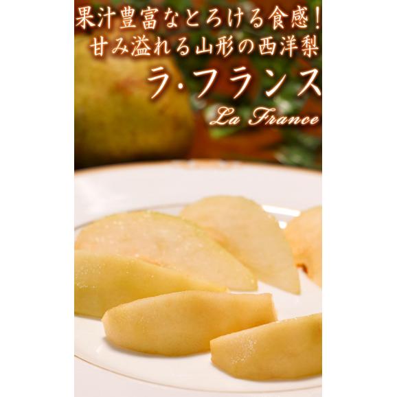 遅もぎラ・フランス 長期樹上熟成 約3kg 8～11玉 山形県産 特秀品 農林水産大臣賞受賞のブランド果物！より濃厚な甘さのラフランス03