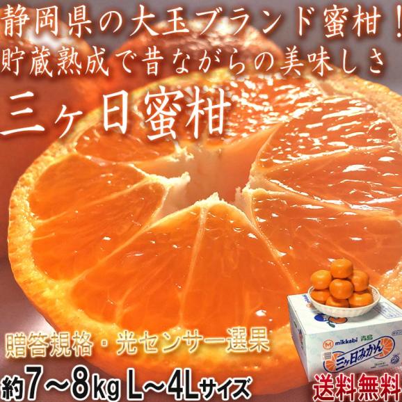 スペシャル特典 三ヶ日みかん 約7～8kg 大玉L～4Lサイズ 静岡県産 JAしずおか 地域ブランドの大玉ミカン！光センサー選別で安定した味 と甘さ｜産地から玄関への通販・お取り寄せなら【ぐるすぐり】 パンツ