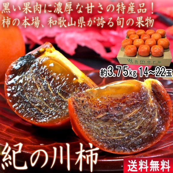 紀ノ川柿 たねなし柿 約3.75kg 14～22玉 和歌山県産 贈答規格 黒蜜を思わせる濃厚な甘さ！樹上完熟で育てた特産品02