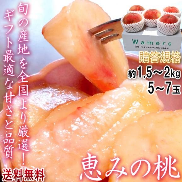 恵みの桃 約1.5～2kg 5～7玉 山梨・福島・山形県産中心 贈答規格 白鳳・白桃・加野岩白桃・浅間白桃・なつっこ・あかつき・川中島白桃など品種リレー02