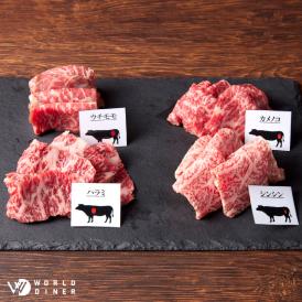 厳選和牛赤身４種食べ比べ重320ｇ（80g×4）【送料無料（一部地域除く）】