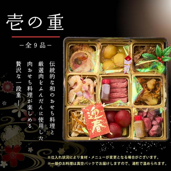 極撰肉おせち 2026「贅」【送料無料】【生おせち】【1～2人前