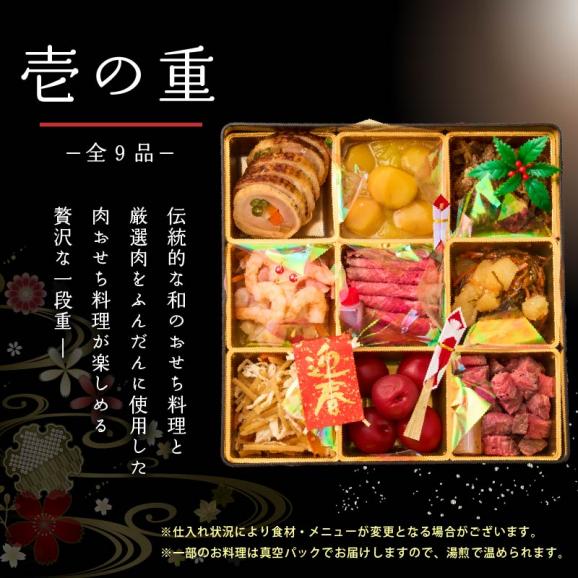 極撰肉おせち「禄」 2026【送料無料】【生おせち】【2～3人前】【9品目】【1段】04