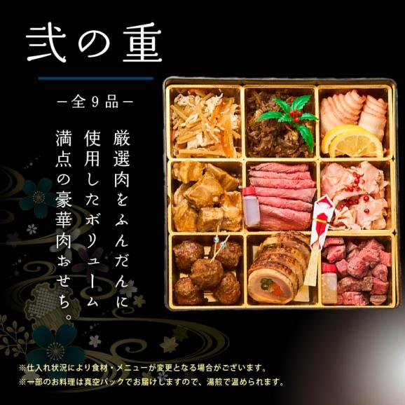 極撰肉おせち「飛翔」大判リブローススライス付 2026【送料無料】【生おせち】【4～5人前】【19品目】【3段】04