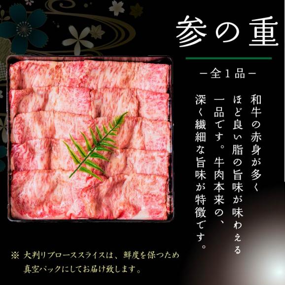極撰肉おせち「飛翔」大判リブローススライス付 2026【送料無料】【生おせち】【4～5人前】【19品目】【3段】05