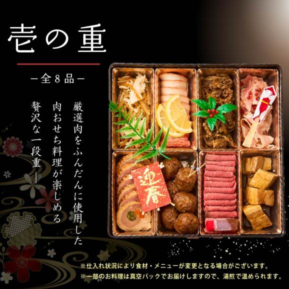 極撰肉おせち「豊楽」2026【送料無料】【生おせち】【2～3人前】【8品目】【1段】03