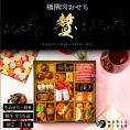 【早割】極撰肉おせち 2027「贅」【送料無料】【生おせち】【2~3人前】【16品目】【1段】