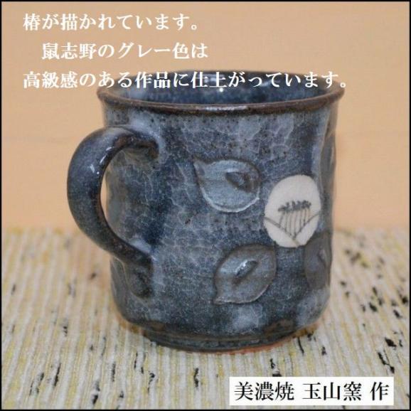 マグカップ コーヒーカップ 鼠志野椿の絵 陶器 美濃焼 玉山窯 02