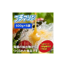 【送料無料】海藻から生まれた プチマリン500g×5袋セット 【低カロリー】