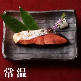 父の日にも最適【常温】【手作り】焼き鮭 詰め合わせ 食べくらべ 各1切×3種（合計3切） 鮭 しゃけ シャケ さけ サケ 山漬け かまくら 熟成 
