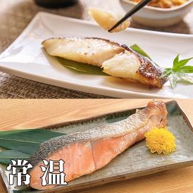 【数量限定】【お試しください】【1000円ポッキリ】【送料無料】まさかの【常温】銀鱈 西京焼きと北海道産秋鮭 2尾セット レターパック ポスト投函 気に入ったらギフトボックス送ってあげてね しゃけ 鮭