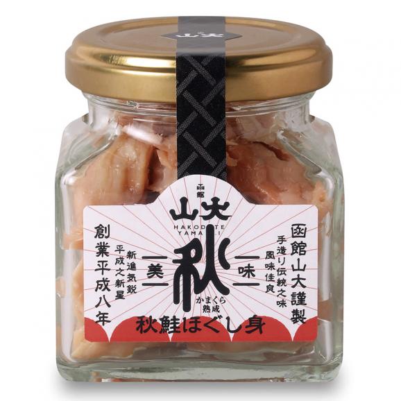 父の日にも最適【冷凍便】【手作り】【無添加】塩辛 北海道産イカ 焼き鮭 ほぐし 瓶 詰め合わせ 食べくらべ セット 各1瓶×3種（合計3瓶） 鮭 しゃけ シャケ さけ サケ 山漬け かまくら 熟成04