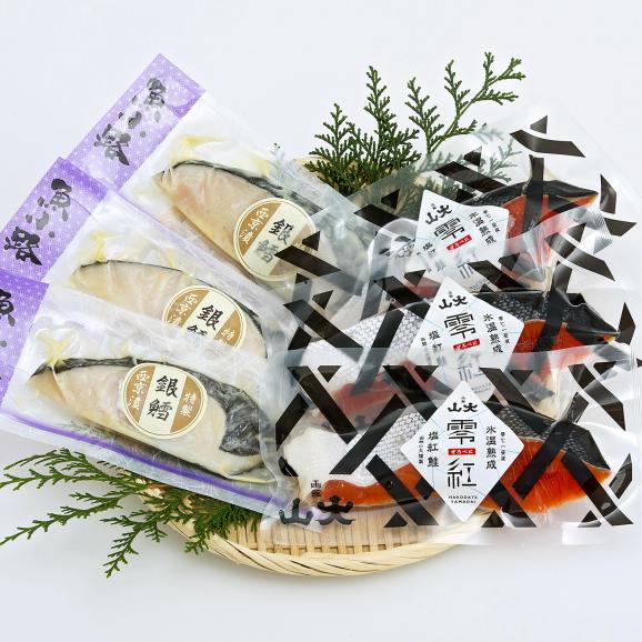 氷温熟成紅鮭＆銀鱈西京漬け詰め合わせ02