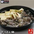 すっぽん鍋セット４-５人前