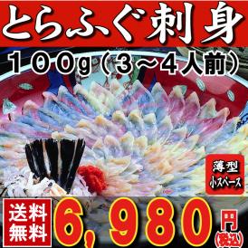 とらふぐ刺身100ｇ４人前（菊盛り 薄皿）