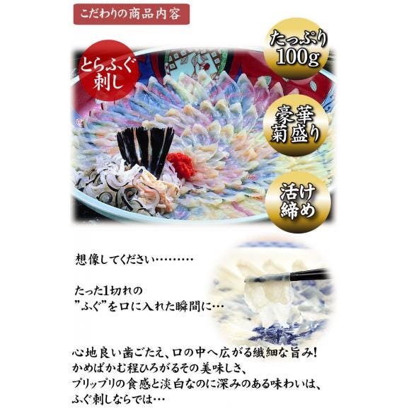 とらふぐ刺身100ｇ４人前（菊盛り 薄皿）05