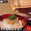天然真鯛生茶漬け（1食分）