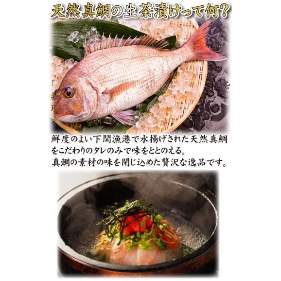 天然真鯛生茶漬け（1食分）04