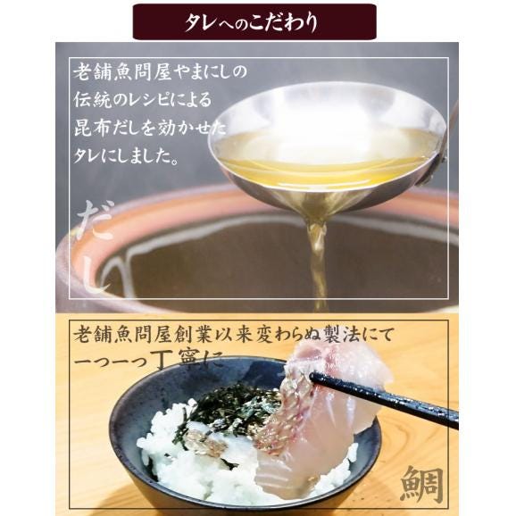 天然真鯛生茶漬け（1食分）05