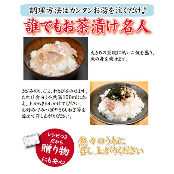 天然真鯛生茶漬け（1食分）06