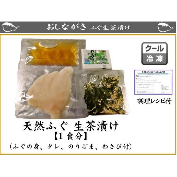 下関ふぐ生茶漬け（1食分）02