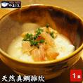 天然真鯛雑炊（1食分）