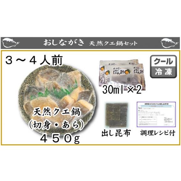 天然クエ鍋セット３～４人前(450ｇ)02