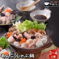 あんこう鍋しゃぶしゃぶセット