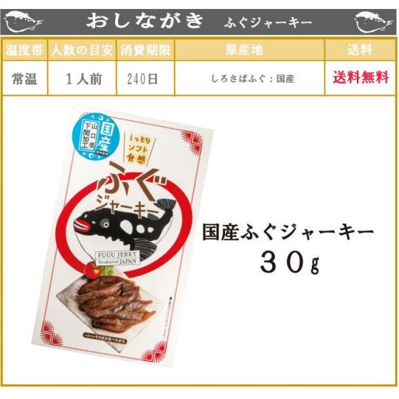 ふぐジャーキー02