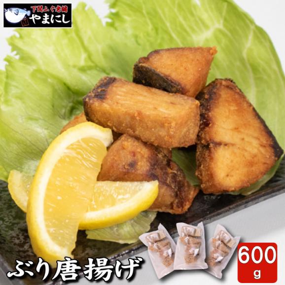 ぶり唐揚げ600g01